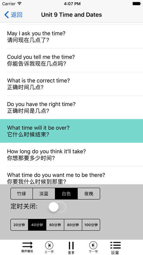 成人学英语手游app截图