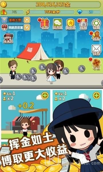 极品富豪首富之路