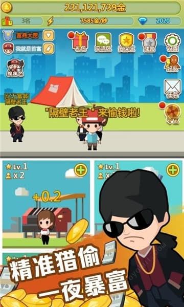 极品富豪首富之路截图