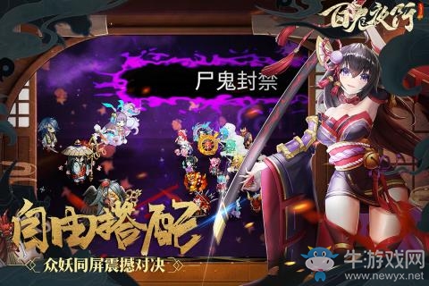 酷牛百鬼夜行截图