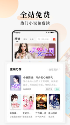 夜读小说大全截图