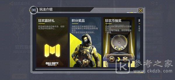 《使命召唤手游》狂欢积分使用方法