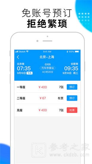 闪电抢票