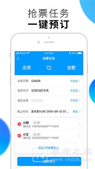 闪电抢票