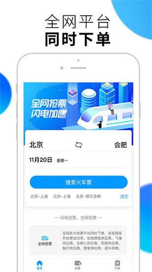 闪电抢票截图