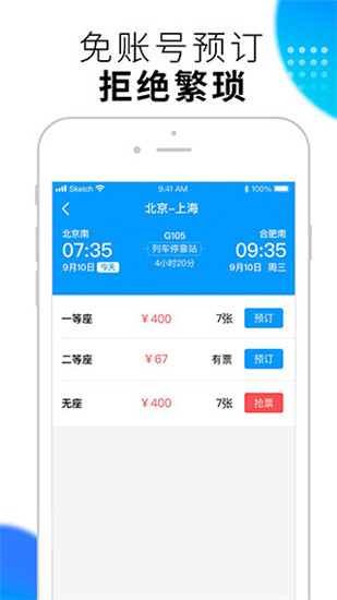 闪电抢票截图