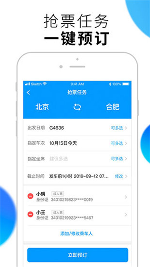 闪电抢票截图