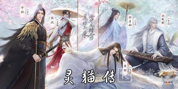 灵猫传手游暗探队玩法攻略 暗探队阵容搭配攻略
