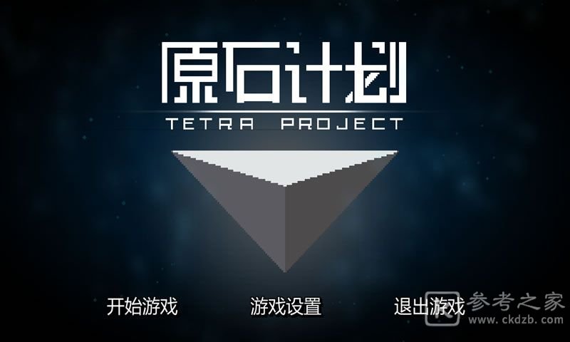 原石计划