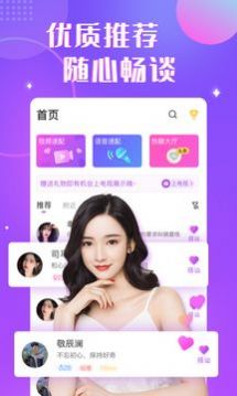 缘伴截图