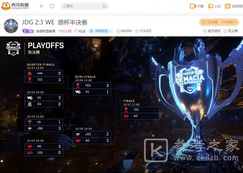 虎牙德玛西亚杯：旧梦逆天抢龙，WE鏖战五局险胜JDG杀入决赛