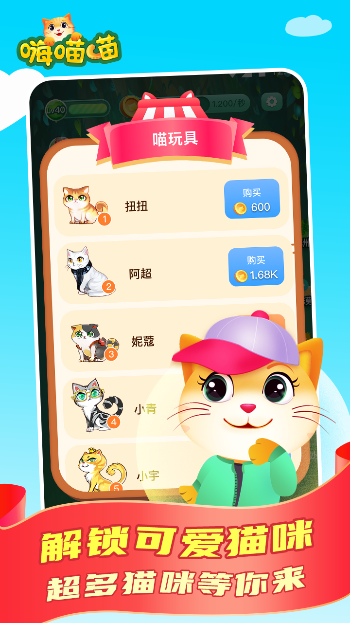 嗨喵喵截图