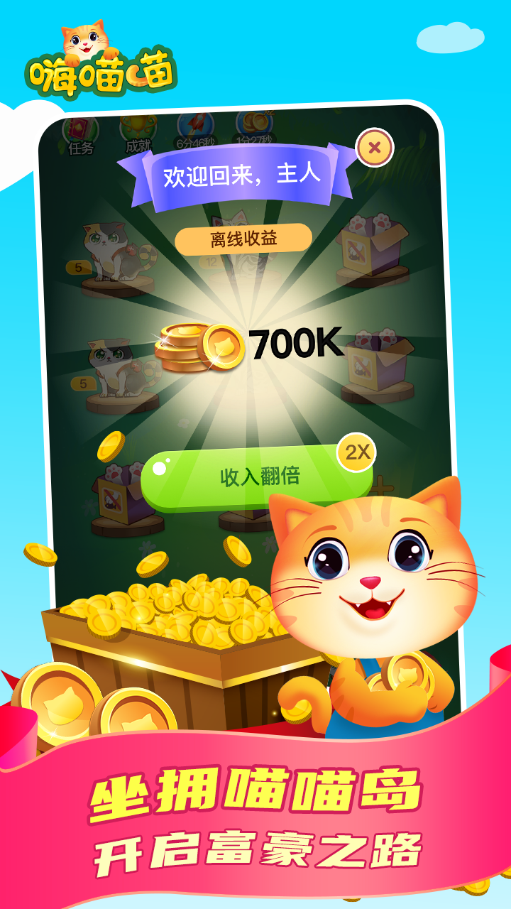 嗨喵喵截图