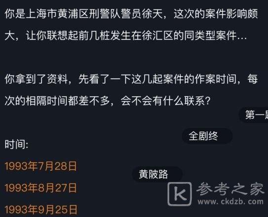 犯罪大师犯罪疑云答案解析 犯罪疑云1-3关答案大全图片2