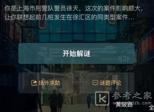 犯罪大师犯罪疑云答案解析 犯罪疑云1-3关答案大全图片3