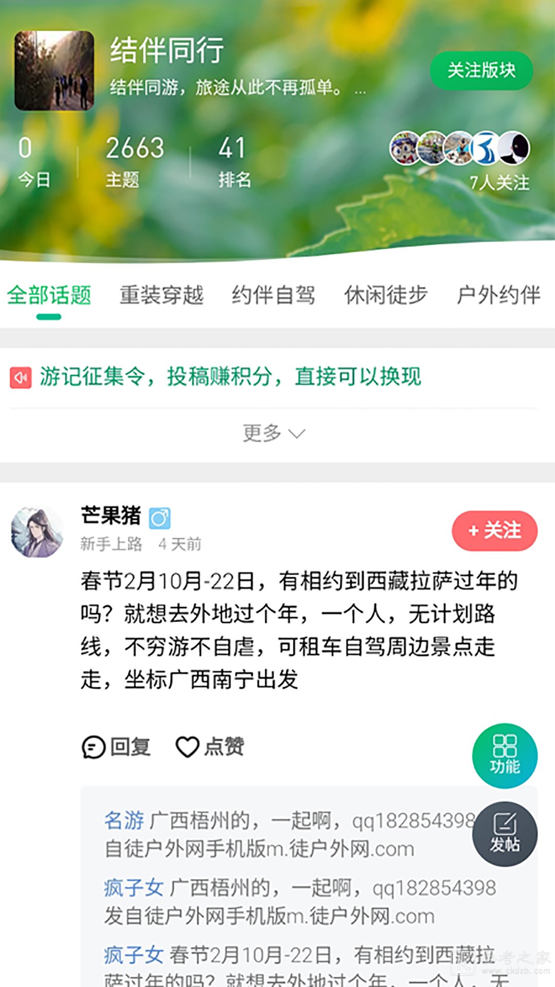徒户外网