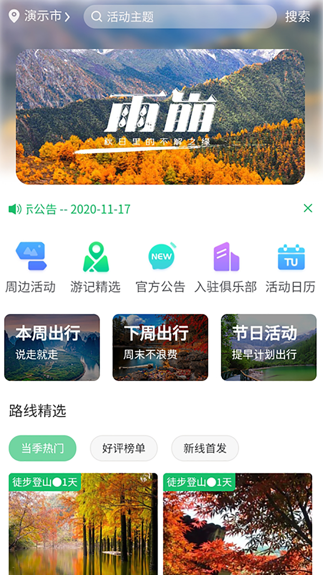 徒户外网截图