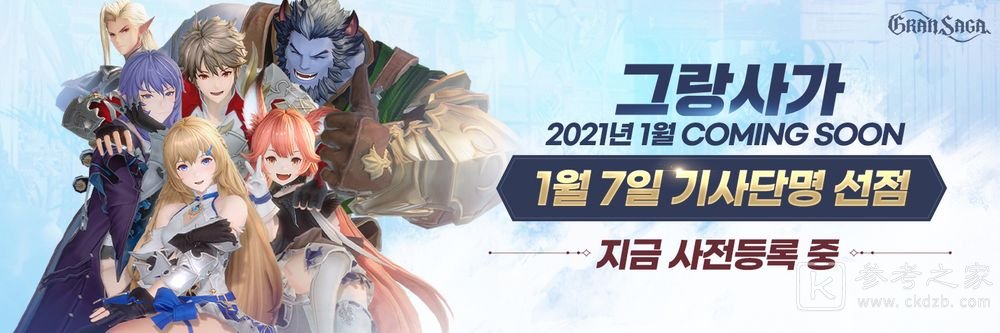 Gran Saga公开最新实机影片 预告1月7日公布在韩上市日期