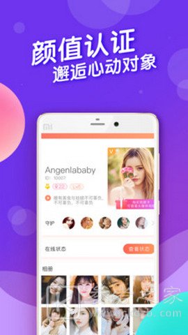 摇一摇交友聊天