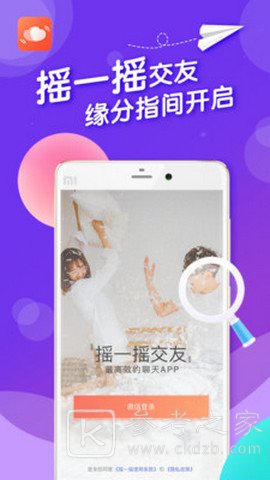 摇一摇交友聊天