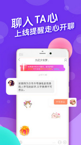 摇一摇交友聊天截图