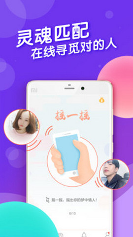 摇一摇交友聊天截图