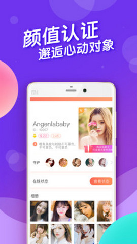 摇一摇交友聊天截图