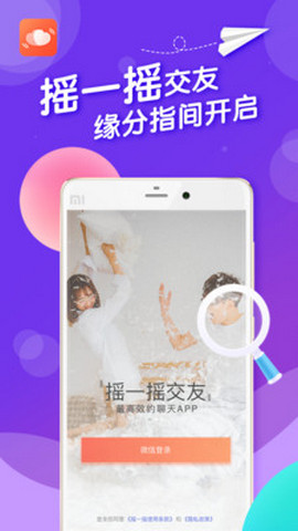 摇一摇交友聊天截图