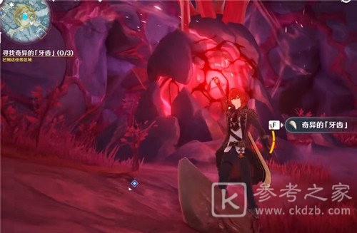原神腐殖之牙任务奇异的牙齿位置一览