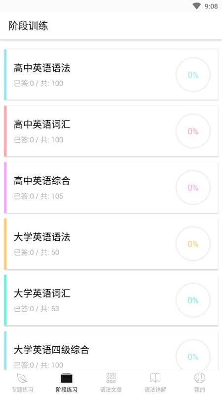 英语习题库截图