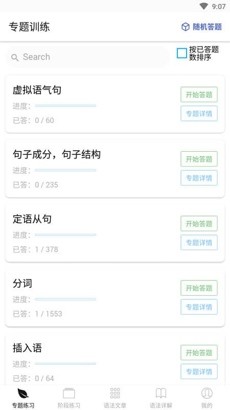 英语习题库截图
