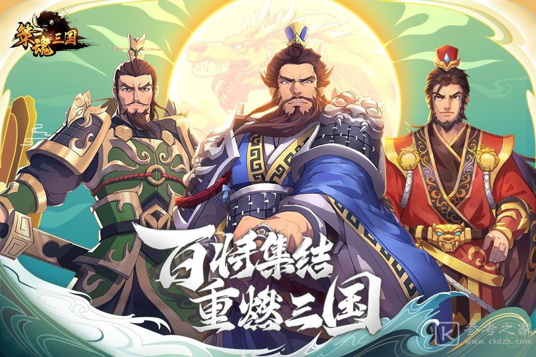 策魂三国武将获取攻略 武将获取方法介绍