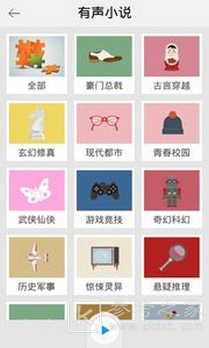 爱听书