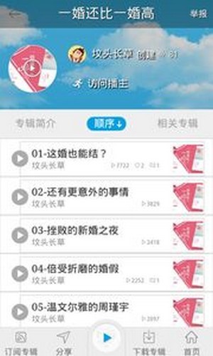 爱听书截图