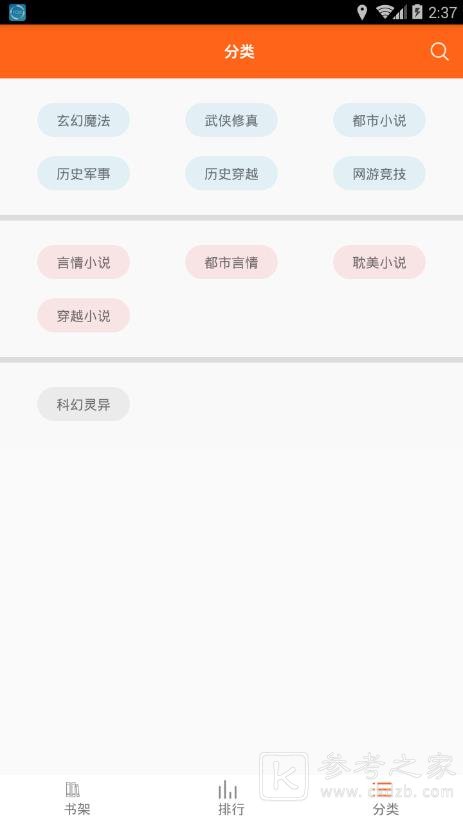 快眼看书迷