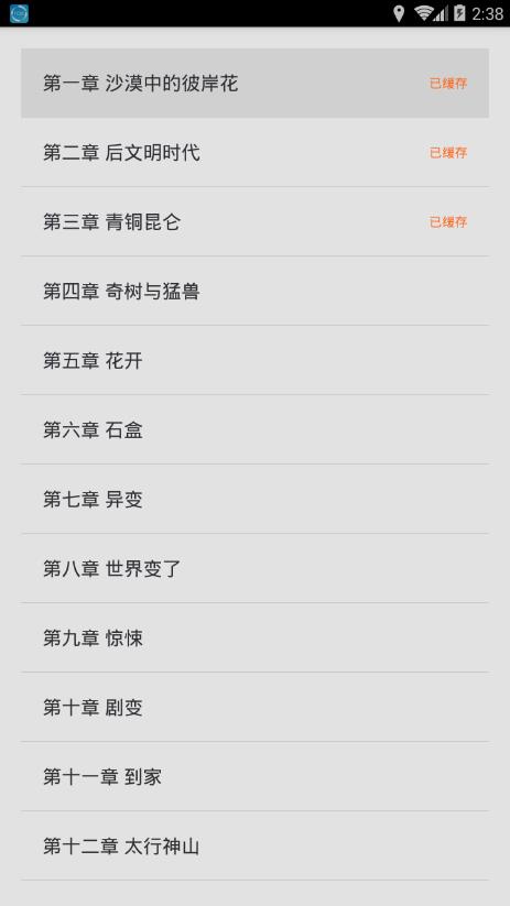 快眼看书迷截图
