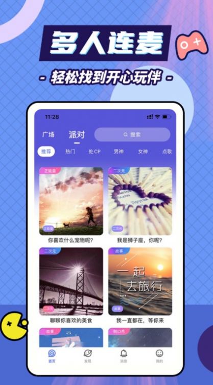 蓝莓派对截图