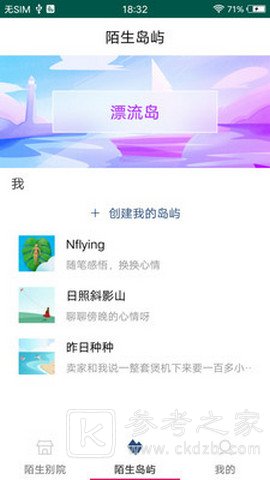 含羞交友