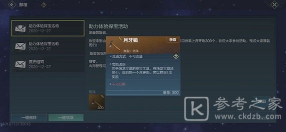 妄想山海烛龙宝藏怎么玩 烛龙宝藏奖励一览图片3