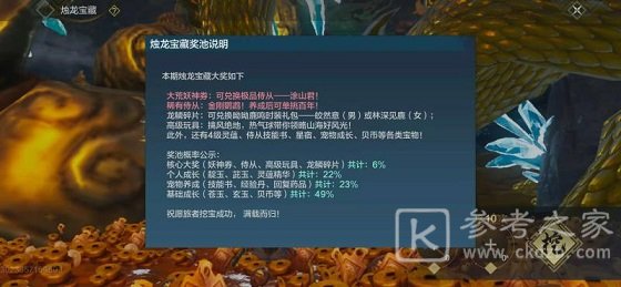 妄想山海烛龙宝藏怎么玩 烛龙宝藏奖励一览图片2