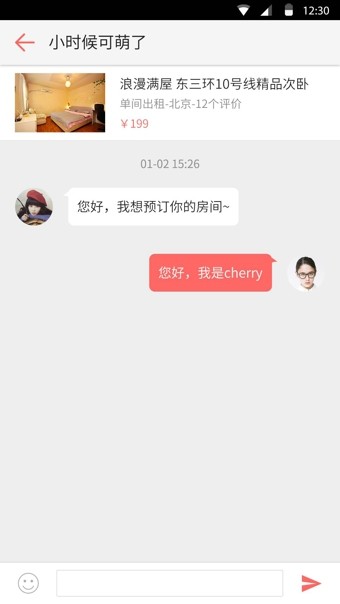 一家民宿截图