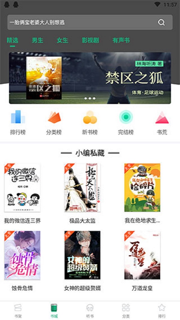 速阅小说截图