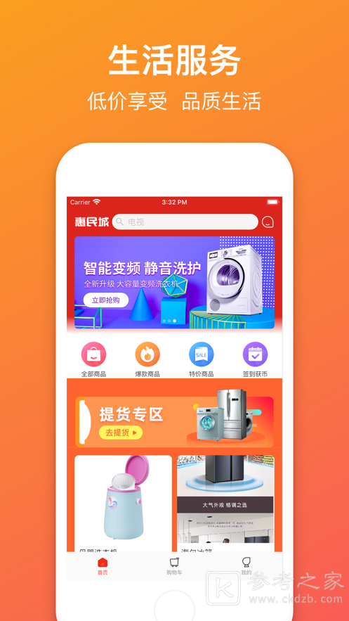 惠民城app