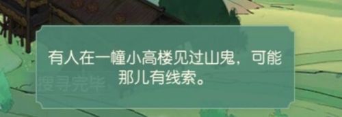 食物语山鬼疑云线索是什么 山鬼疑云木匣分布位置图片2