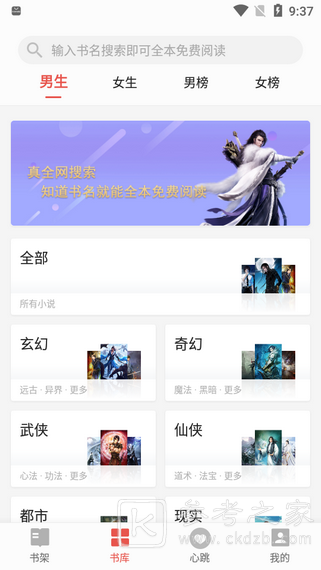 书荒免费小说追书神器