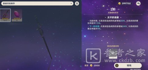 原神腐殖之剑精炼任务怎么完成 将腐殖之剑精炼至3阶任务攻略图片4