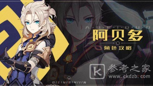 原神阿贝多副C防御流怎么玩？阿贝多副C防御流搭配攻略图片1