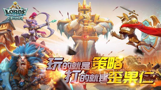 王国纪元岁末盛典超级联盟活动展开 全新主题曲Lords来袭