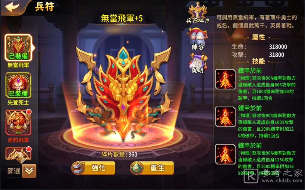 苍天英雄志今日推出金甲厉兵 狼烟四起改版 优化游戏体验及扩充关卡