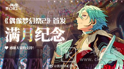 《偶像梦幻祭2》版本更新 深渊之门公演祭开启